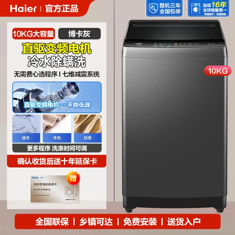 Haier/海尔【爆款上市】波轮洗衣机直驱变频一级能效七维减震32Mate