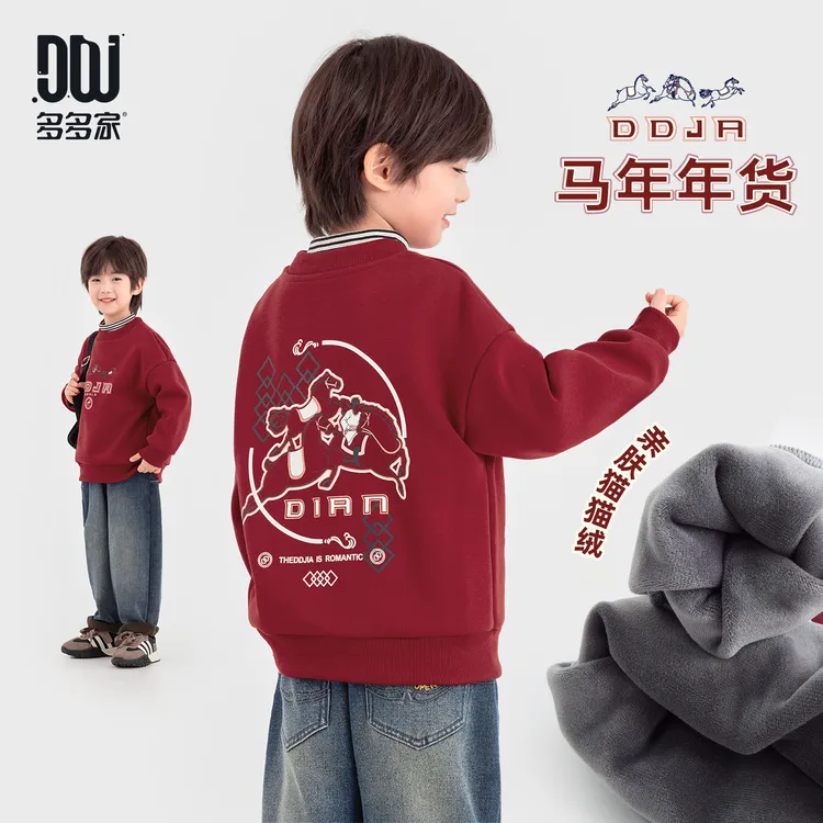 多多家11170【马年年货.策马奔腾】中大童冬季国潮加绒保暖圆领卫衣