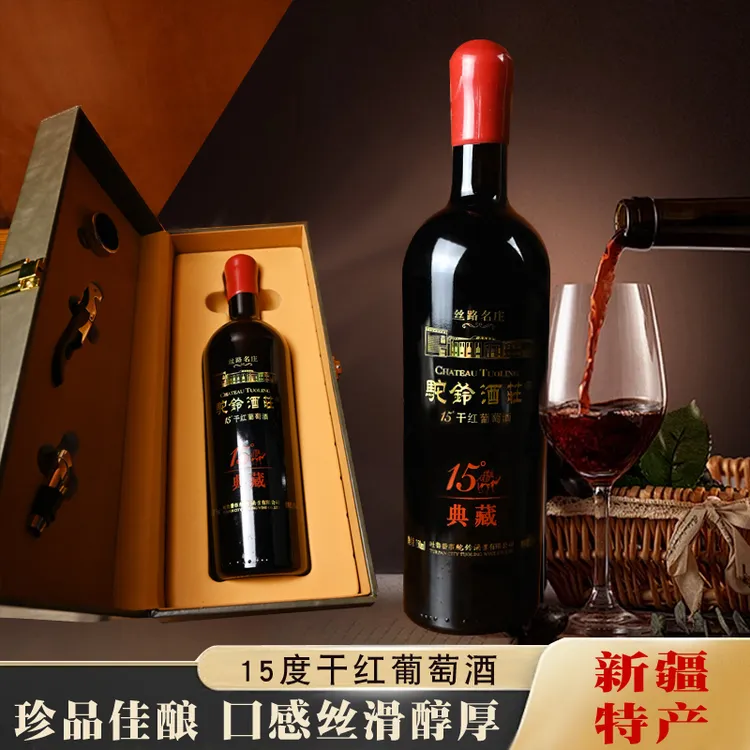 【吐鲁番驼铃】典藏15度陈酿干红葡萄酒果香浓郁适合商务礼节拜访
