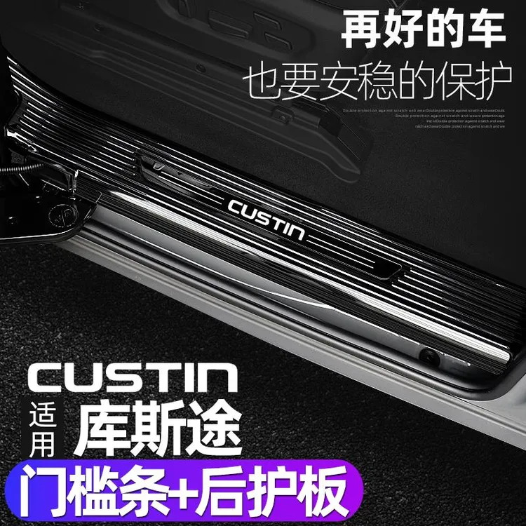适用现代库斯途门槛条改装专用custin迎宾踏板后护板内外饰改装饰