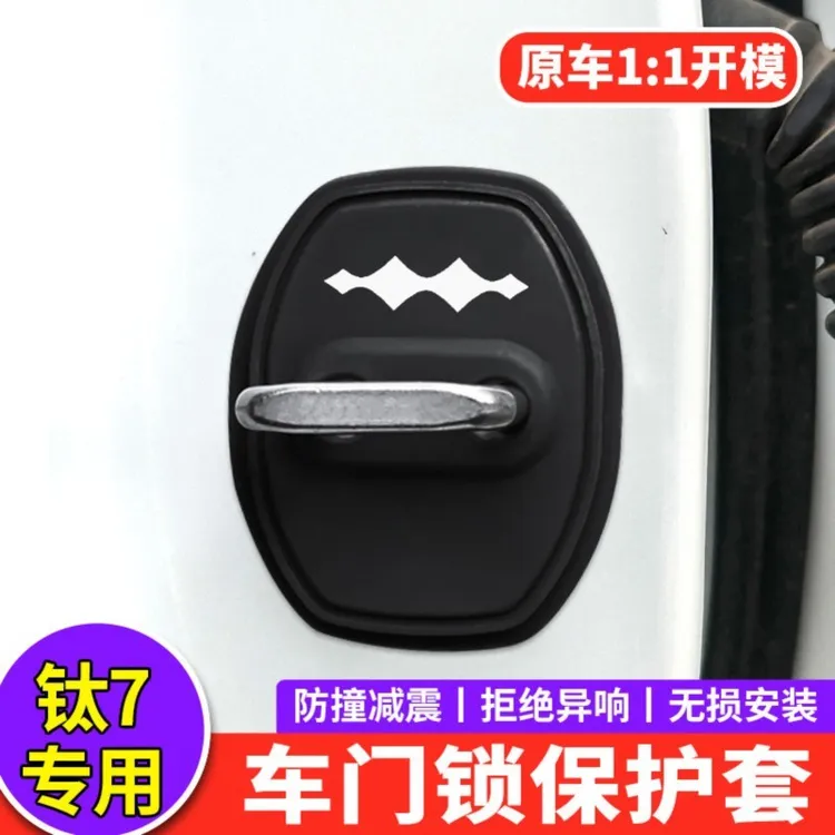 适用方程豹门锁盖内饰改装饰减震垫缓冲保护盖钛7专用汽车门锁套