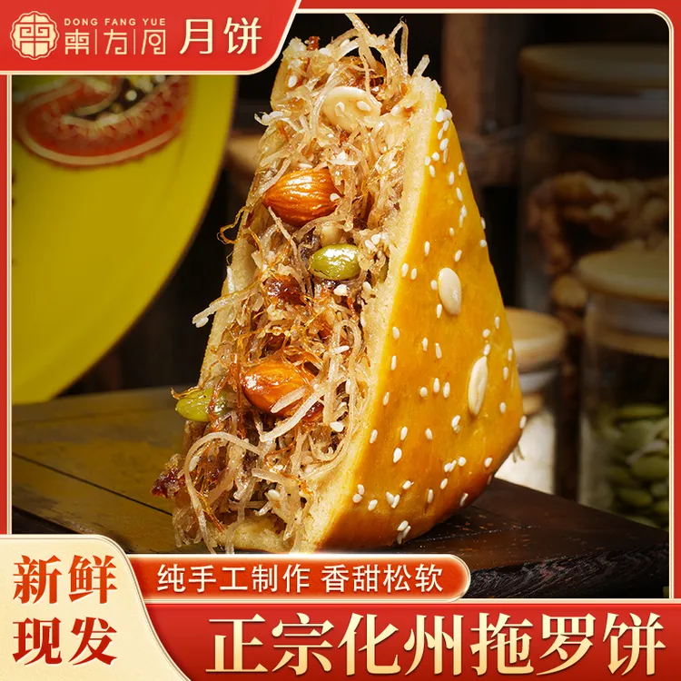 【买一斤送一斤】【金腿拖罗】大月饼 正宗化州特产 拖罗饼 东方月V