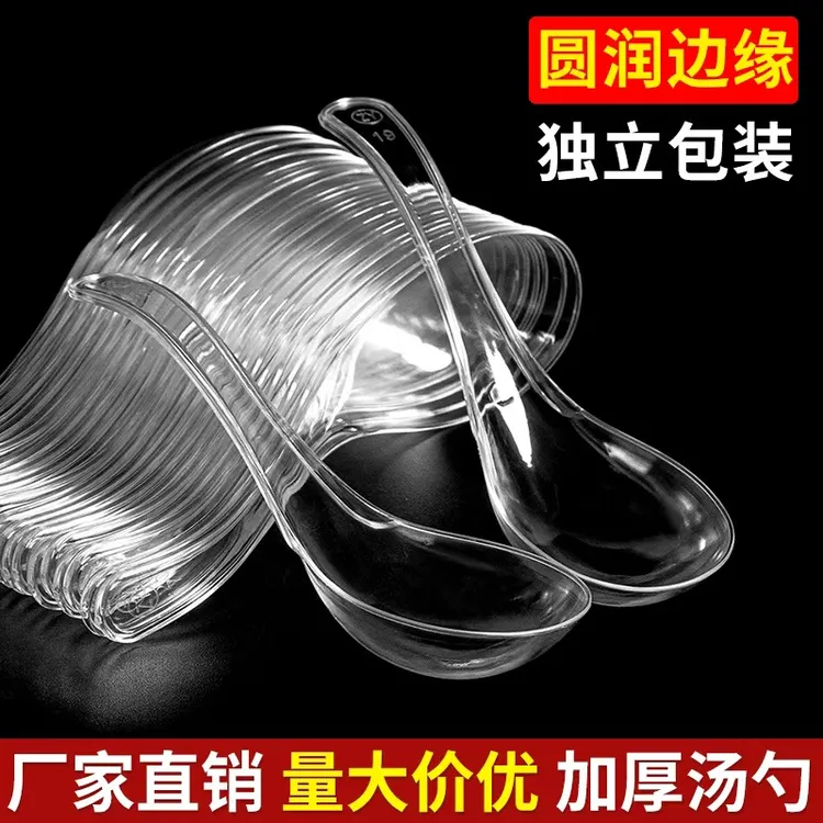 独立包装一次性勺子塑料汤勺外卖打包水晶勺调羹甜品勺食品级汤匙