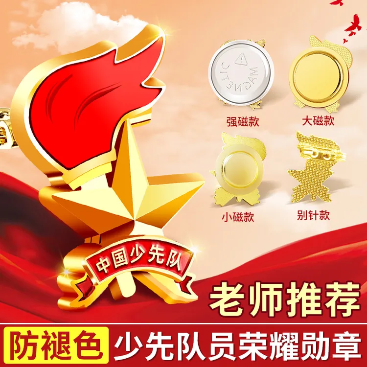 正版标准型红领巾队徽小学生强磁新款安全别针式队徽