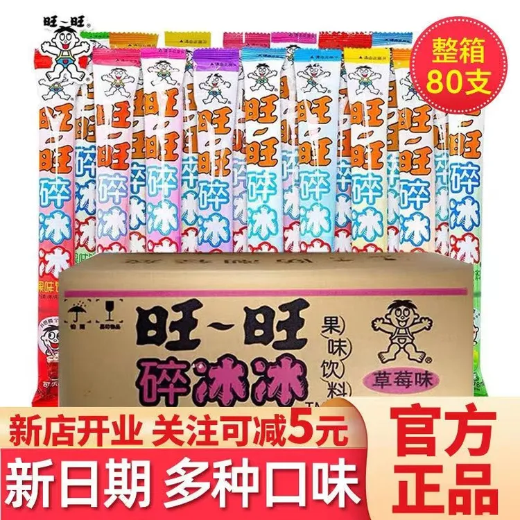 25年旺旺碎冰冰78ml整箱混合家庭冻痴冰棒碎碎冰棒棒冰果冻吸吸冰