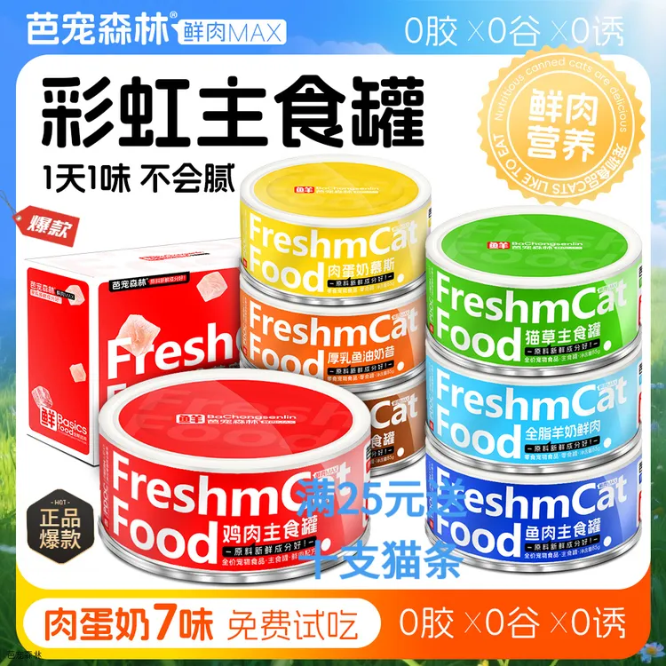猫咪必备用品宠物猫罐头主食罐零食罐宠物食品试吃装宠物用品网红