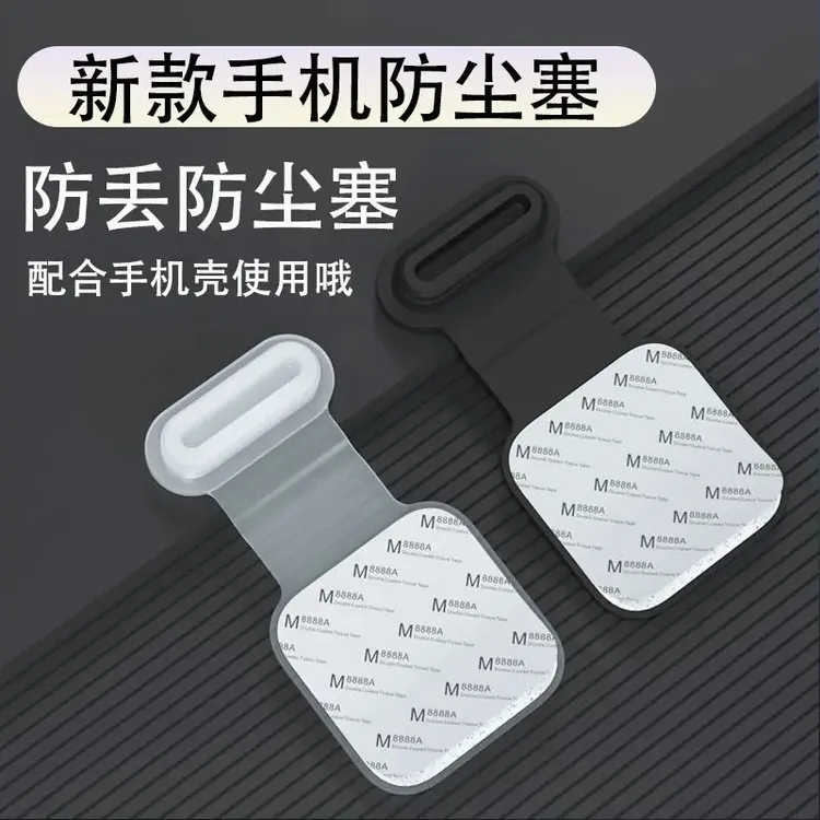 手机充电口防尘塞防丢款安卓Typec硅胶适用华为苹果VIVO小米OPPO商品图