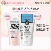泰国进口美丽蓓菲正品牛奶洗面奶学生专用洗卸合一深层清洁保湿