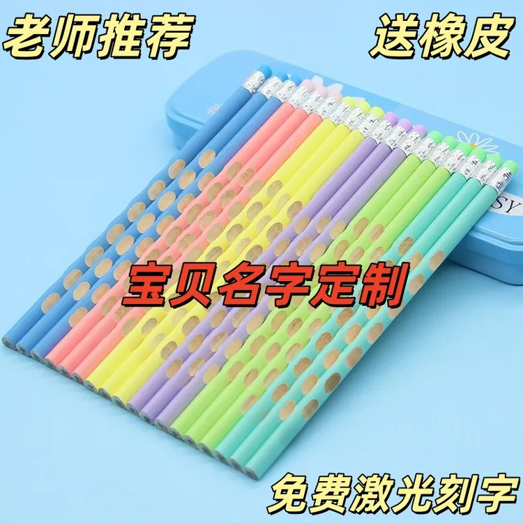 马卡龙实木三角杆洞洞笔带橡皮铅笔免费激光刻字HB铅笔防丢防拿错