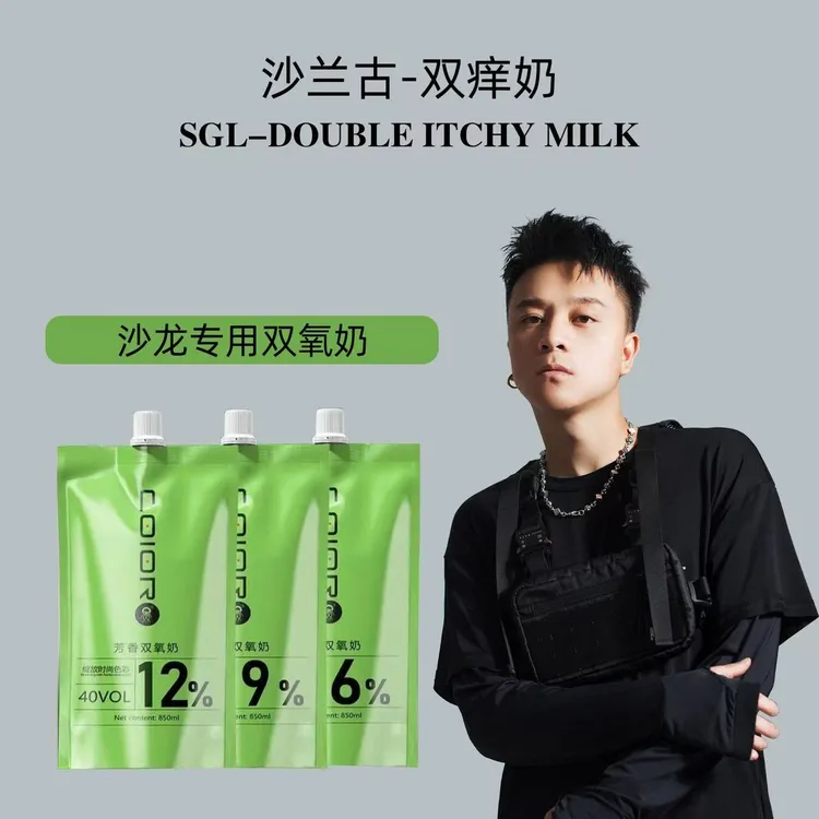 芬香水疗双氧护理美发店专用双氧奶温和双氧水烫染