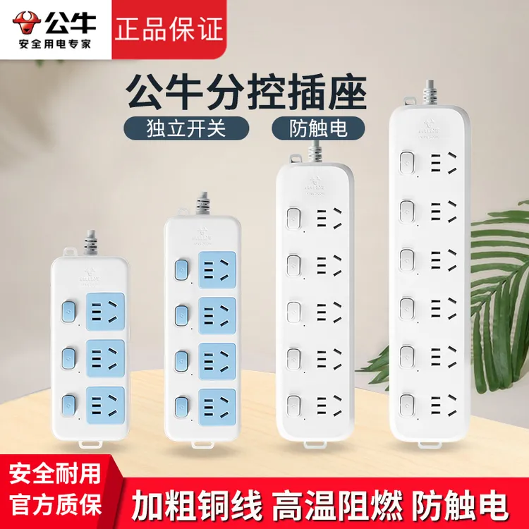公牛插座面板多孔位功能家用拖接线板独立开关插排查插板带线分控