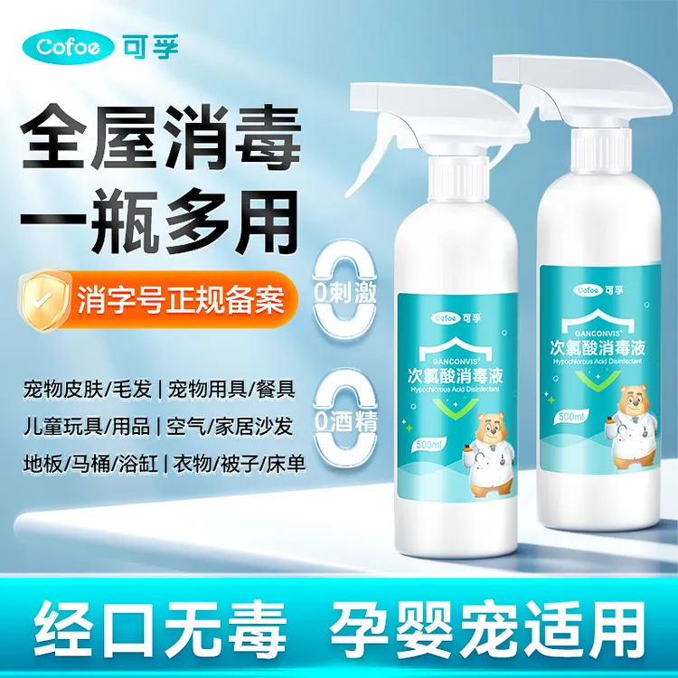 次氯酸消毒液喷雾室内马桶孕婴除味厕所卫生间坐垫HPV免洗杀菌液