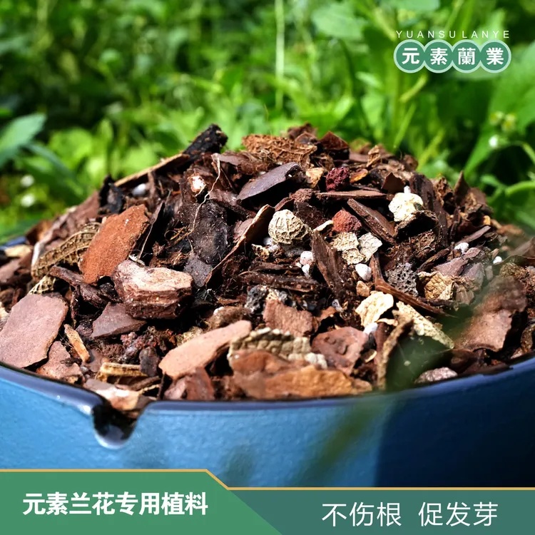 【元素兰花专用植料】天然腐熟疏松沥水透气兰科植物通用 12升包邮