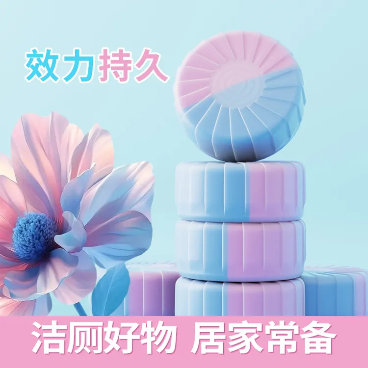 【自然茉莉花香】家用蓝泡泡洗厕所持久留香马桶强效除垢去味洁厕灵