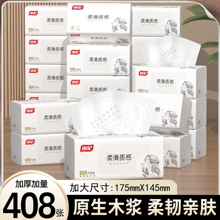 雨妃柔韧亲肤四边压花家用实惠加厚原生木浆抽纸整箱24包
