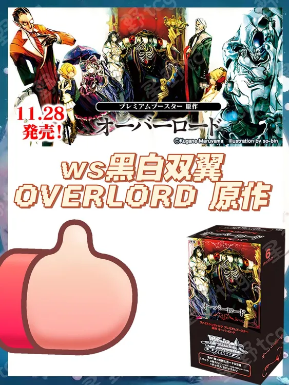 WS《豪华补充Over lord》端盒单点（平安卡牌）动漫卡牌盲盒直播代拆