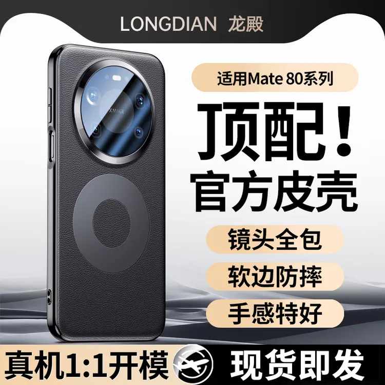 原机皮纹】龙殿适用华为Mate80promax手机壳新款mate70Pro保护套韩
