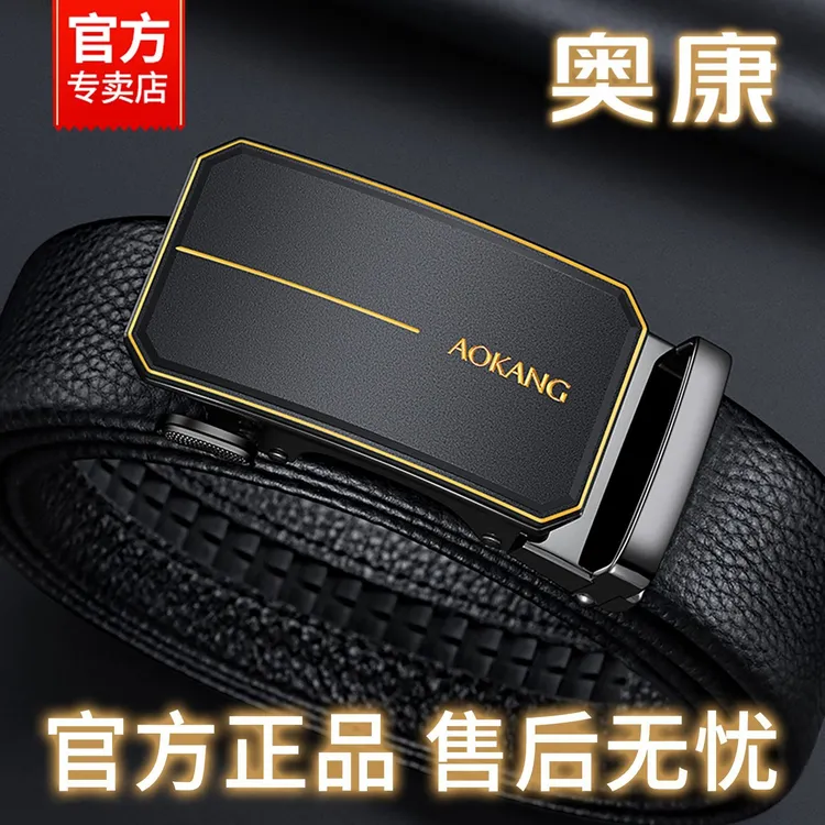 奥康男士皮带商务休闲百搭耐用腰带潮流中年青年经典自动扣裤腰带