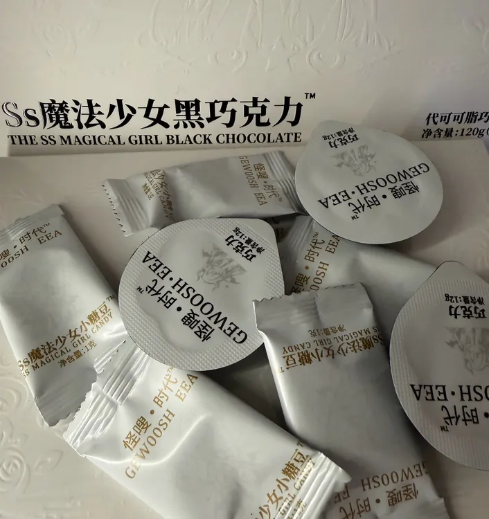  小糖豆 2粒➕巧克力1颗（组合 .装）试 用. 装