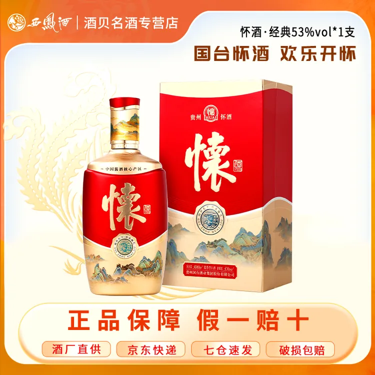 怀酒经典 酱香型53度白酒礼盒纯粮固态 商务 接待送礼53%Vol500ml