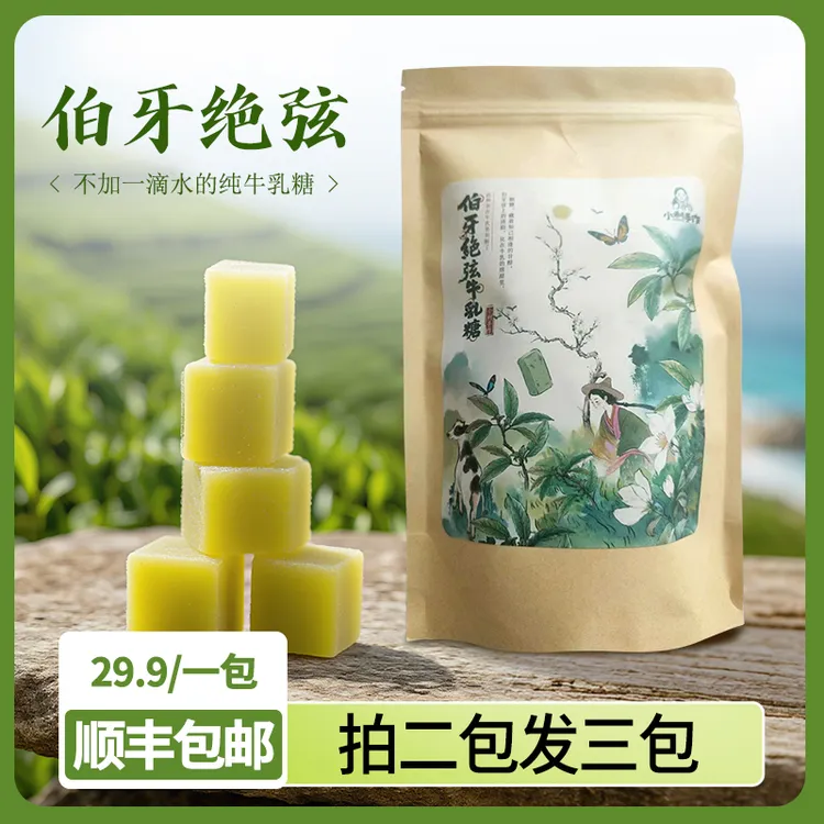 伯牙绝弦同口味茉莉雪芽无蔗糖牛乳糖儿童软糖休闲零食茶味糖果