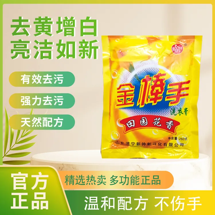 金棒手洗衣膏（260g/包*10）强效去油污老牌子正牌一整箱强力老式