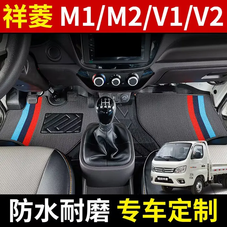 福田祥菱M1/M2/V1/V2/V3单排双排专用防水耐磨汽车脚垫TPE祥菱M1
