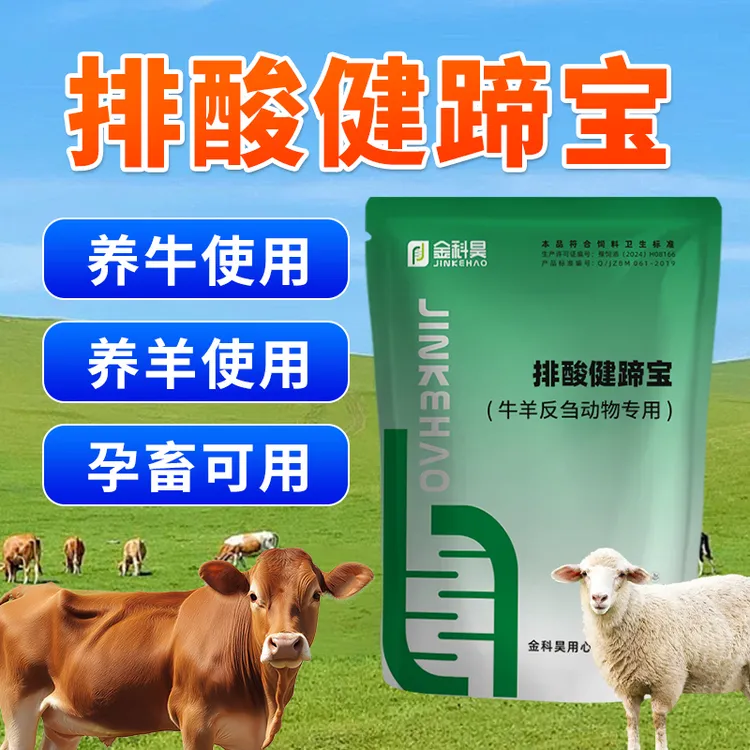 金科昊排酸健蹄宝养牛养羊反刍动物牛羊排酸纠酸宝牛场饲料添加剂