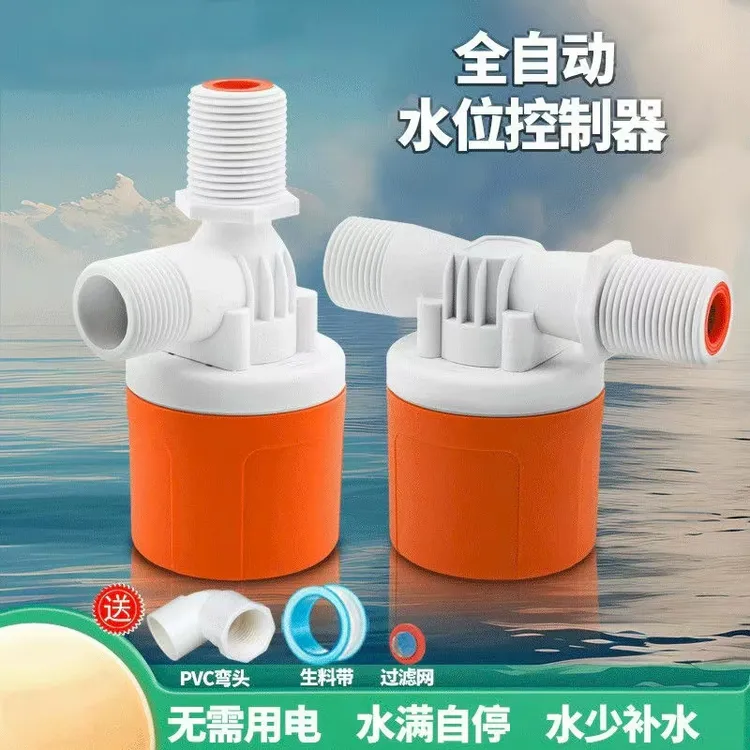 水满自停阀水位控制器一整套自停器养殖浮球阀水塔自动上水控制阀