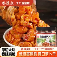 香源红四川麻辣萝卜干218g开胃下饭菜罐装爽口香脆萝卜丁香辣味