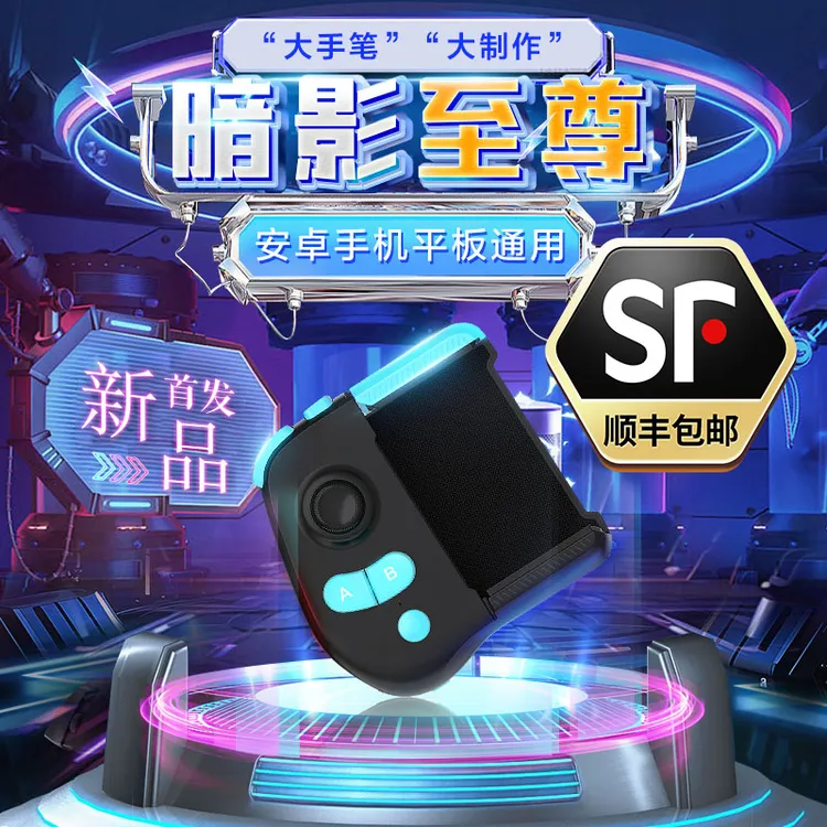 暗影至尊F2单手游戏手柄自定义按键安卓精英手机平板手游通用