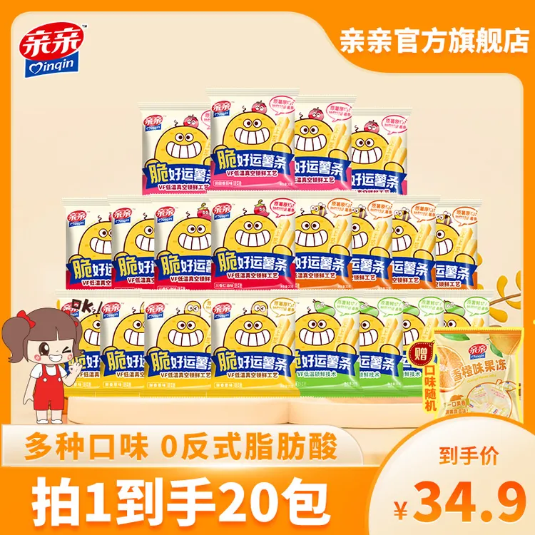 亲亲原切薯条20g原薯薯脆鲜香薯条小包装便携解馋办公休闲零食