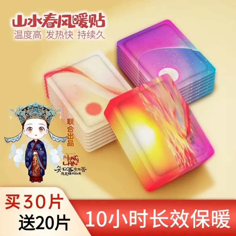 【10小时发热】山水春风暖贴暖身贴 国潮暖贴国风暖宝贴长效发热