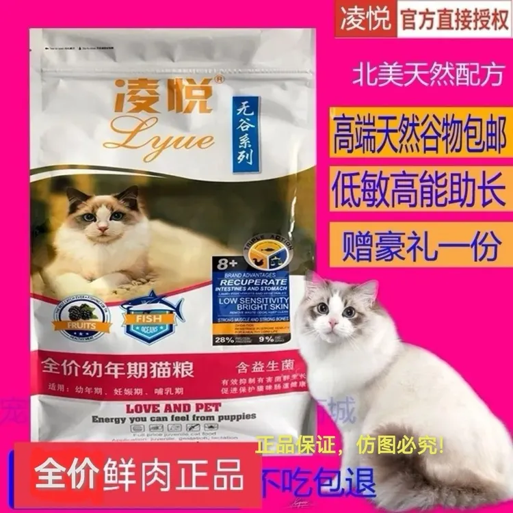 凌悦全价天然猫粮成猫幼猫全阶段期蓝短渐层布偶虎斑增肥助消美毛