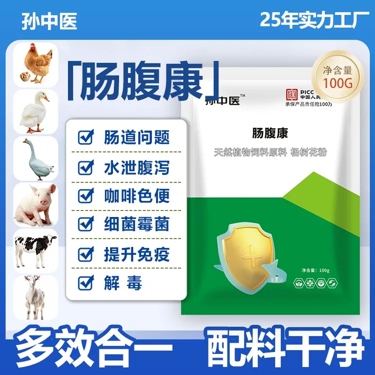【一包装】孙肠腹康用品饲料原料杨树花粗提物鸡鸭鹅猪家禽无抗饲料