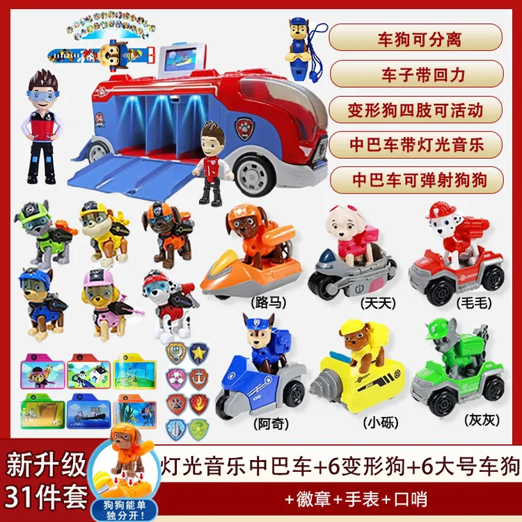 超级中巴套餐1）汪汪狗巡逻救援车儿童益智玩具惯性灯光音乐大巴车