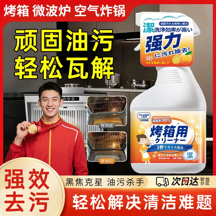 烤箱清洁剂微波炉内部强力去油污污渍厨房油渍清洁神器去异味除垢