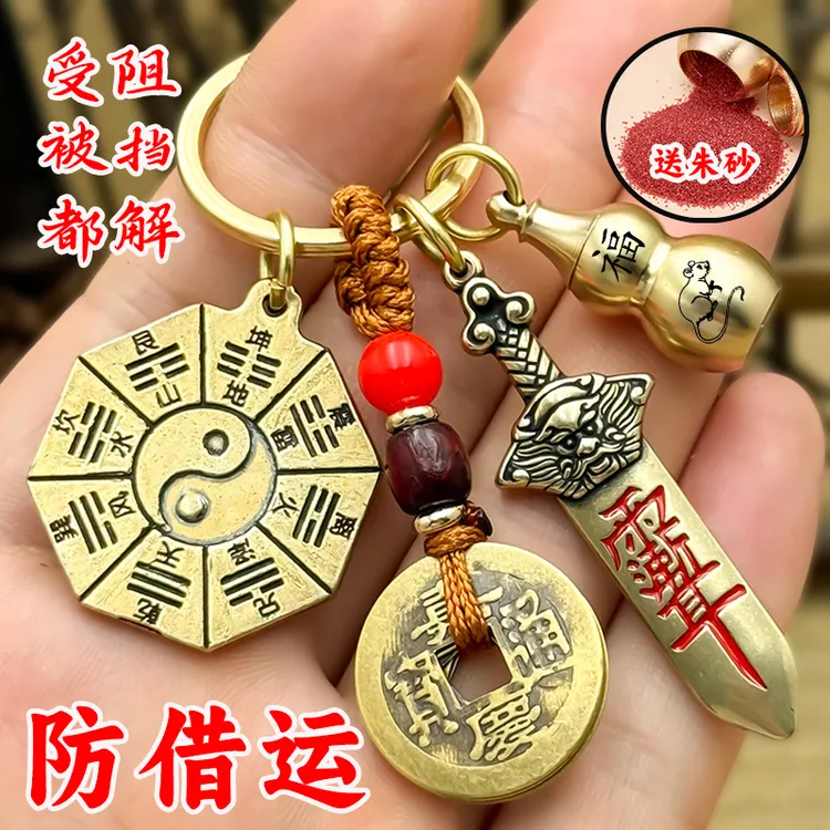 黄铜七星宝剑朱砂十二生肖五行八卦福牌钥匙扣阴阳开运挂件钥匙扣