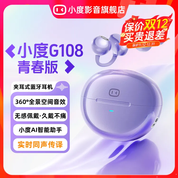 小度G108新款夹耳式蓝牙耳机智能Ai无线翻译运动通用ai智能耳机