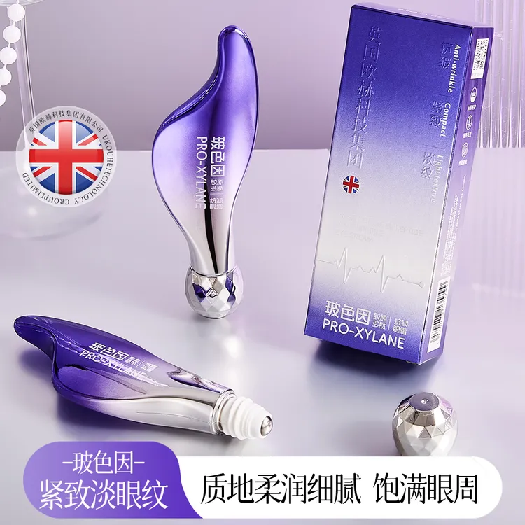 【发两支】柏兰梦玻色因胶原多肽抗皱眼霜淡化细纹黑眼圈滚珠眼霜