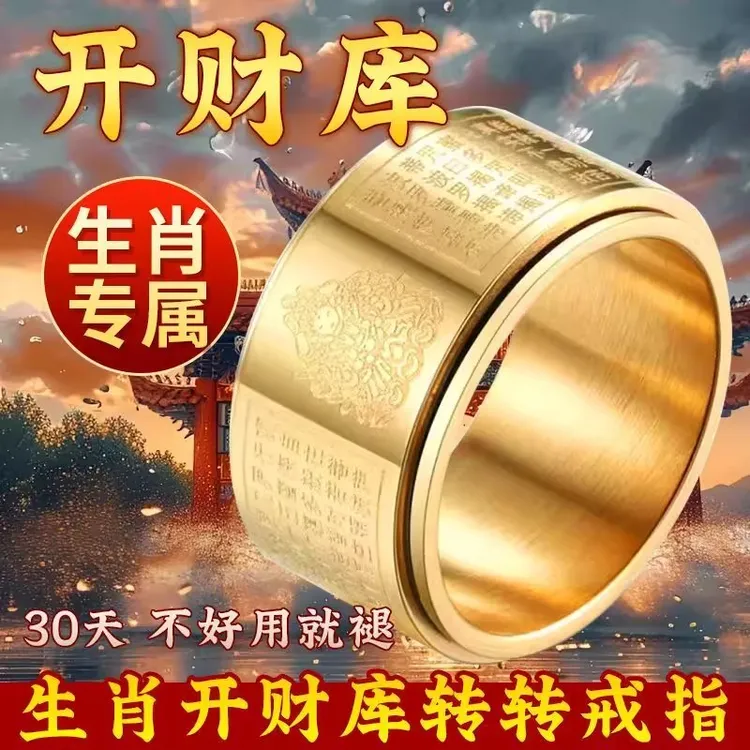 钛钢戒指 本命佛十二生肖守护心经转动戒指钛钢解压旋转指环