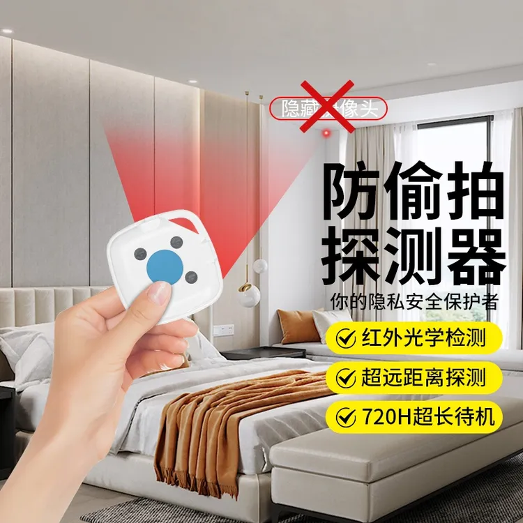 查找红外GPS定位智能监听探测器隐藏摄像头检测器防拍酒店偷窥