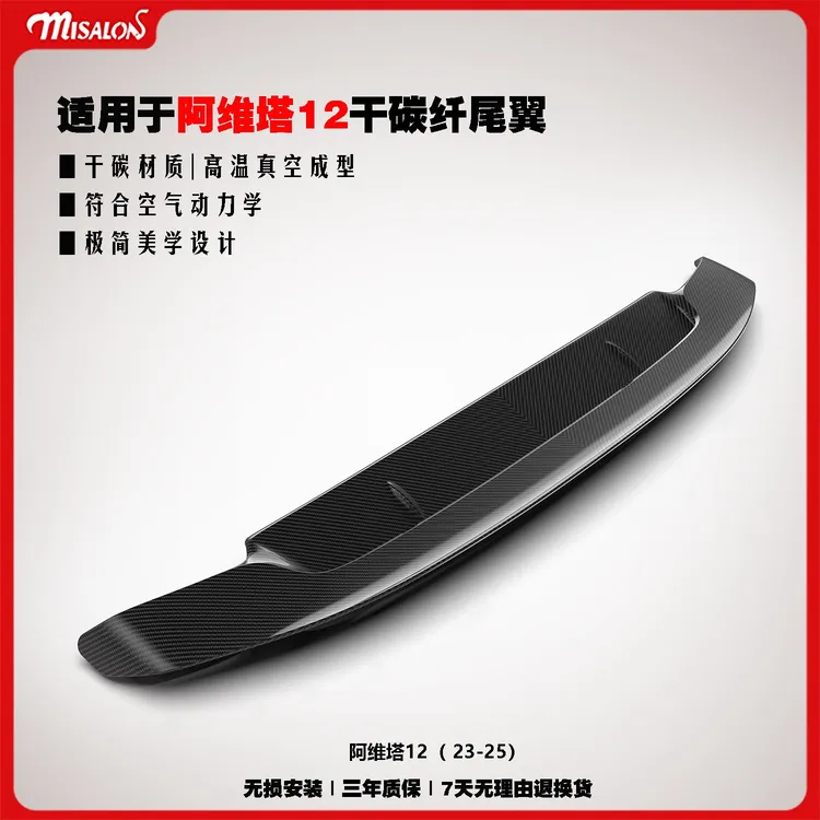 官方直播专享芈赛龙适用于阿维塔12尾翼改装运动扰流板赛车级改装配件