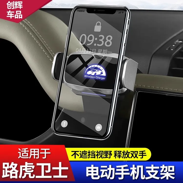 适用路虎卫士110130专用手机车载无线充支架90导航电动夹支架改装