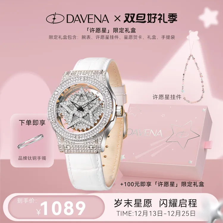 【圣诞礼物】DAVENA蒂玮娜五芒星手表女款轻奢小众女表腕表送女友商品图