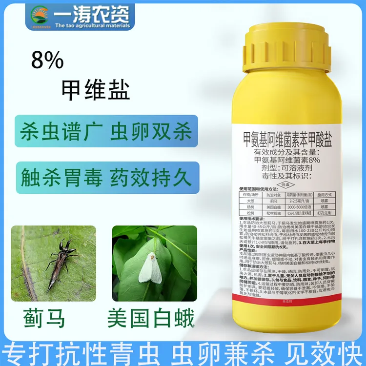 抗性蓟马甲氨基阿维菌素苯甲酸盐棉铃虫烟青虫蓟马杀虫剂甘蓝专用