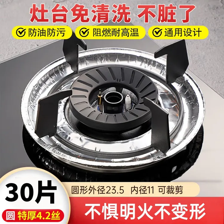 【超值选择】拍一发30厨房燃气灶防油垫加厚防燃贴纸煤气灶保护垫圈