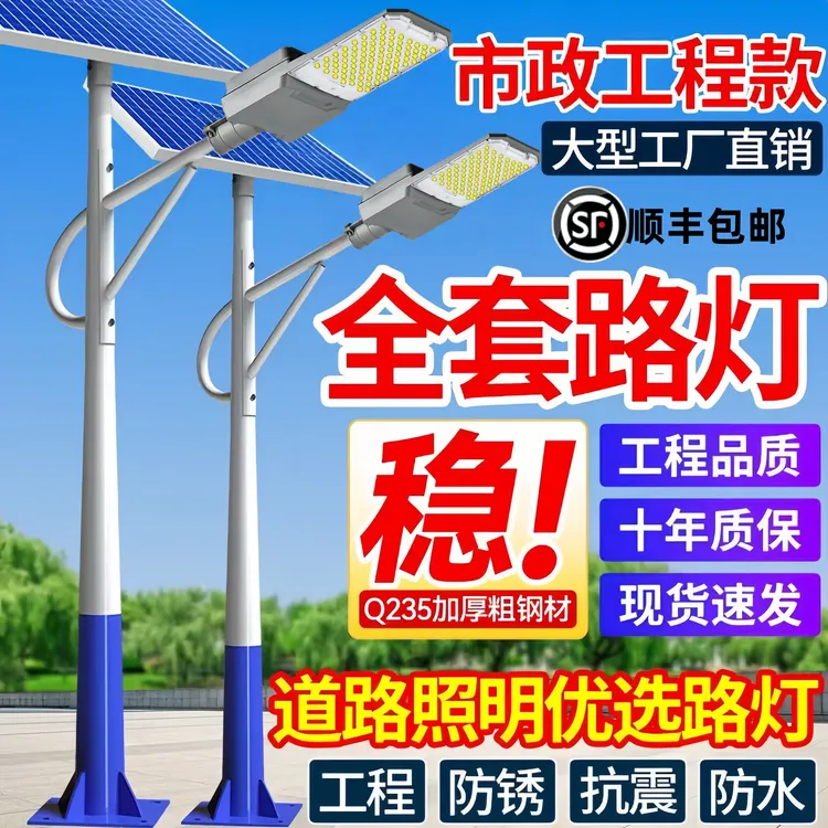 【全套顺丰直达】太阳能路灯户外照明5米6米全套LED庭院灯工程款