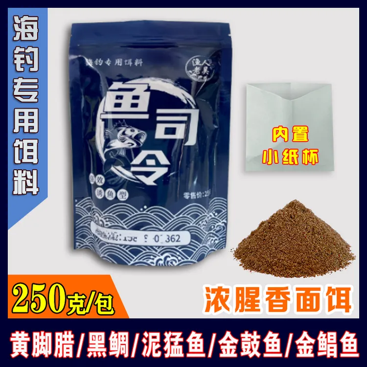腥味海钓专用饵料黄脚立黑鲷面饵金谷泥猛鱼金鲳料海筏钓海钓面饵