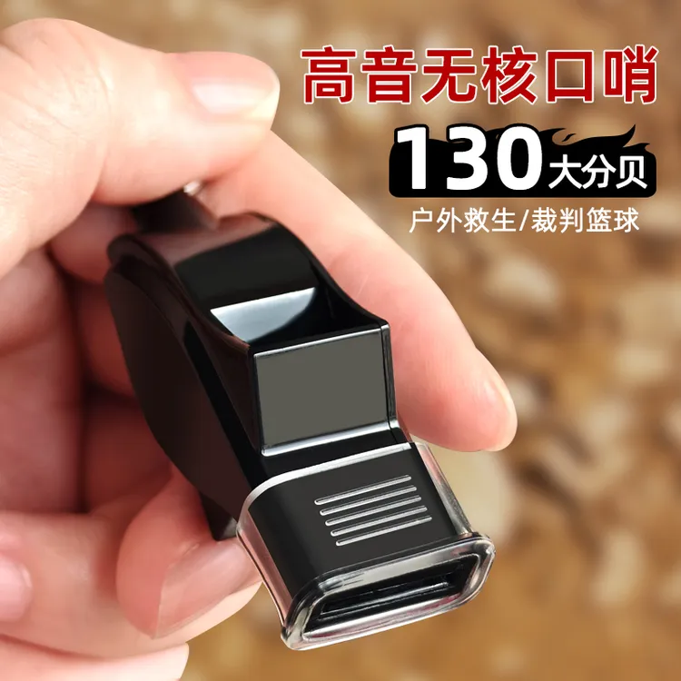 高分贝无核口哨体育老师教练篮球裁判专用超大声救生户外求生哨子